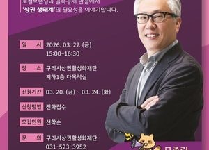 구리시상권활성화재단, 오는 27일 모종린 교수 초청 ‘상권 활성화 특강’ 개최