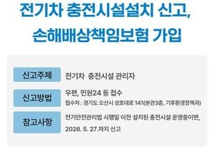 오산시, 전기차 충전시설 설치 신고·책임보험 가입 의무화