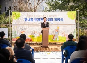 조성대 남양주시의장, 평내동 반려견 놀이터 착공식 참석
