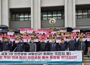 [화요기획] 인천공항 통합 논란 확산…흑자 공항에 적자 부담 논쟁