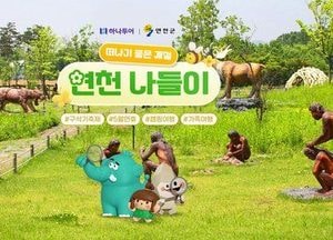 연천군, 하나투어와 ‘2026 구석기 축제’ 연계 관광상품 기획