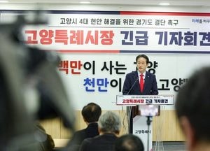 이동환 “경기도지사 무책임한 퇴장”…고양 4대 현안 해결 촉구