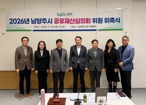 남양주시, 공유재산심의회 개최...민간위원 위촉으로 전문성 강화