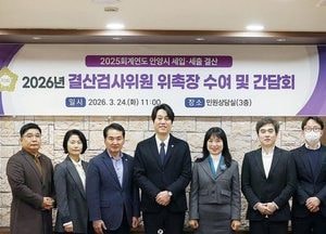 안양시의회, 2025 회계연도 결산검사위원 위촉...투명한 재정 파수꾼 시동