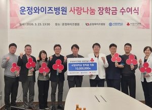 운정와이즈병원, 서영대 간호·임상병리 인재 10명에 장학금 1천만 원 전달