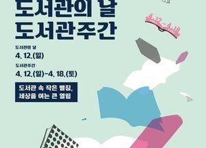 인천시, 4월 한 달 300개 독서문화 프로그램 운영…도서관 도시로 변신