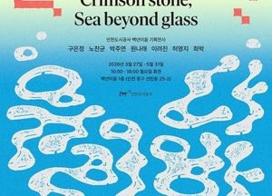 인천도시공사 ‘백년이음’서 청년작가 전시…근대건축 재해석 문화공간 운영