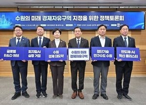 이재준 시장 “수원 경기경제자유구역 지정으로 대한민국 첨단과학연구 허브 될 것”