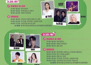 인천 연수구 ‘새봄맞이 연수한마음 축제’ 28일 개막…공연·체험 총집합