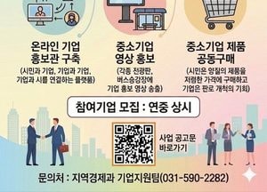 남양주시, 중소기업 홍보 지원 ‘Biz 쇼케이스’ 참여기업 상시 모집