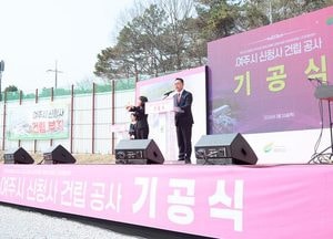 여주시 신청사 첫 삽…20년 숙원 본궤도, 2029년 준공 목표