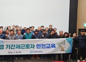인천환경공단, 조경 근로자 안전·직무교육 실시…산업재해 예방 강화