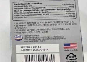 식약처, 비타민D 함량 부족…미국산 오메가3 건강기능식품 판매중단·회수 조치