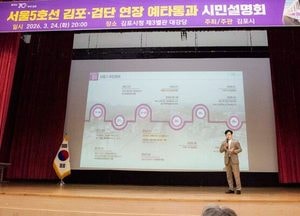 김병수 김포시장 “5호선 추가역 설치 추진”…통진·경찰서역 등 반영 총력