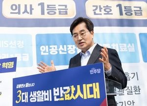 김동연 “3대 생활비 반값시대로 민생 대수술”...경기도지사 재선 승부수