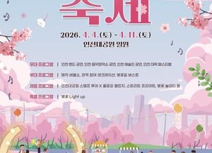 만개한 벚꽃 속 휴식과 치유의 시간...‘인천대공원 벚꽃축제’ 오는 4~11일 개최