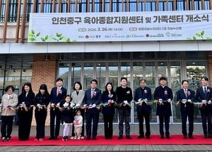 인천 중구 ‘가족센터·육아종합지원센터’ 개소...영종하늘누리센터 내 조성