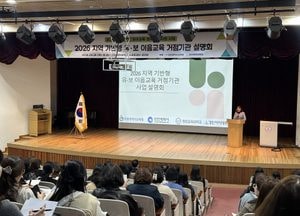 인천시교육청, 지역 기반형 유·보 이음교육 거점기관 운영 사업 설명회 개최