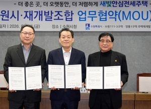 수원특례시, 청년·신혼부부·철거민에 ‘새빛안심전세주택’ 공급