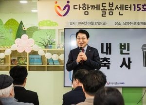 남양주시의회,다함께돌봄센터 15호점 개소식 참석...조성대 의장 “안심 돌봄 환경 조성 앞장”