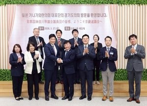 경기도의회, 일본 가나가와현의회 대표단과 협력 논의...32년 우호 기반 실질적 교류 확대 기대
