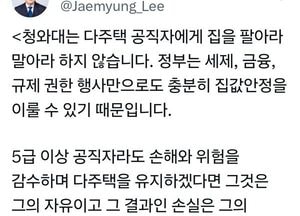 이재명 대통령 “다주택 공직자 집 팔라 압박 없다”…승진배제설 반박