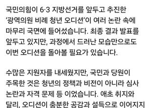 윤상현 의원 “청년 오디션 논란…공천 시스템 재정비해야”