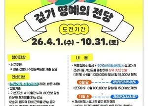 인천 서구, 걷기 챌린지 운영…건강 변화 데이터로 확인