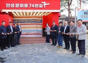 안성시, 안성문화장 특화거리 거점공간 ‘안성 문화로74번길’·‘안성맞춤 문화장인학교’ 개관