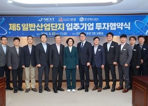 안성시-넥스트에어로스페이스, 제5일반산업단지 254억원 규모 투자유치 MOU 체결