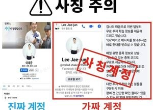 이재준 수원시장 “가짜 계정 확인…투자 권유·메시지 요청 주의”