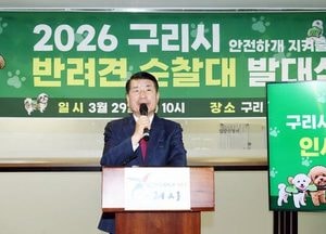 구리시 ‘반려견 순찰대’ 출범...시민 참여형 방범 활동 시작