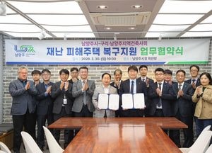남양주시-구리·남양주지역건축사회, 재난 피해 주택 신축 지원 업무협약 체결
