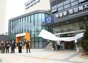 안양시, 부흥동 행정복지센터·부흥어린이집 개청식 개최