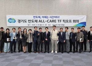 반도체 기업 애로 접수부터 해결까지...경기도 ‘반도체 올케어 전담조직’ 가동
