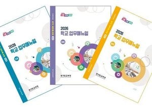 경기도교육청, 학교 업무지침서 개정판 보급...‘최신 자료 수시 갱신’에 초점