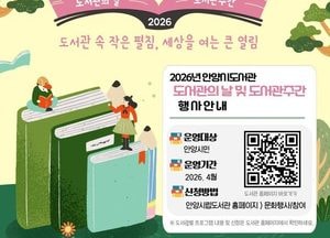 ‘도서관 속 작은 펼침, 세상을 여는 큰 열림’...안양시, 4월 공공도서관 독서 문화 프로그램 운영