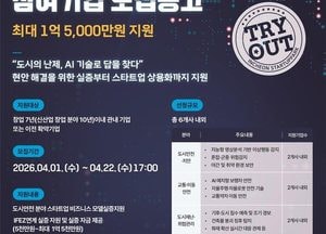 인천 스타트업 AI 실증사업 추진…도시 현장서 기술 검증