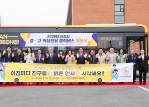 안성시, 중·고 학생 전용 통학 순환버스 ‘안(安)녕(YOUNG)버스’ 본격 운행