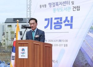 평택시, 동삭동 행정복지센터·동삭도서관 첫 삽...561억 투입·2028년 상반기 준공