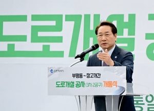 유정복 인천시장, 부평~장고개 도로 개통…“출퇴근 5분 시대 열렸다”
