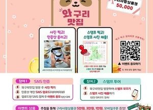 구리시, 맛집 찾아 떠나는 ‘와구리맛집 방문 인증 행사’ 운영