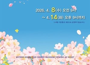 동두천시 자유수호평화박물관, 8~14일 벚꽃맞이 야간 개장 운영