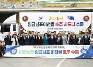 이천 ‘임금님표쌀’, 호주 시드니 첫 수출…글로벌 시장 확대 신호탄