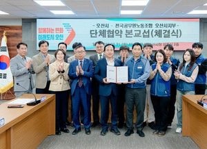 오산시, 공무원노조와 7년 만에 단체협약 체결...근무여건·권익 향상 기대