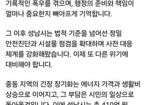 성남시의회 민주당 “신상진 시장 410억원 조건부 지원…시민 볼모 기만 행정”
