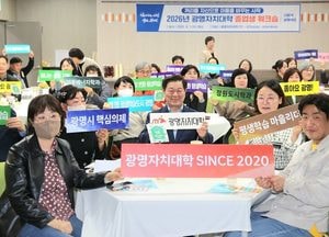 광명자치대학 졸업생 한자리에…‘배움에서 실천으로’