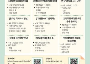 ‘책을 펼치면 세상이 열린다’ 화성특례시, 4월 도서관주간 문화 행사 ‘풍성’