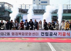 평택시, 신장2동 행정복합문화센터 첫삽...‘상생·문화·복지’ 랜드마크 띄운다