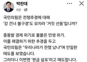 박찬대 “전쟁추경 지연 땐 피해 확대…국민의힘 정쟁 중단해야”